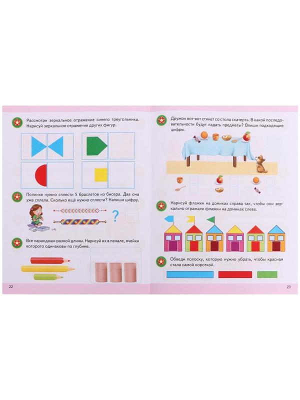 Подготовка к школе. Логика 6+. 32 стр.