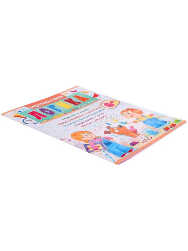 Подготовка к школе. Логика 6+. 32 стр.