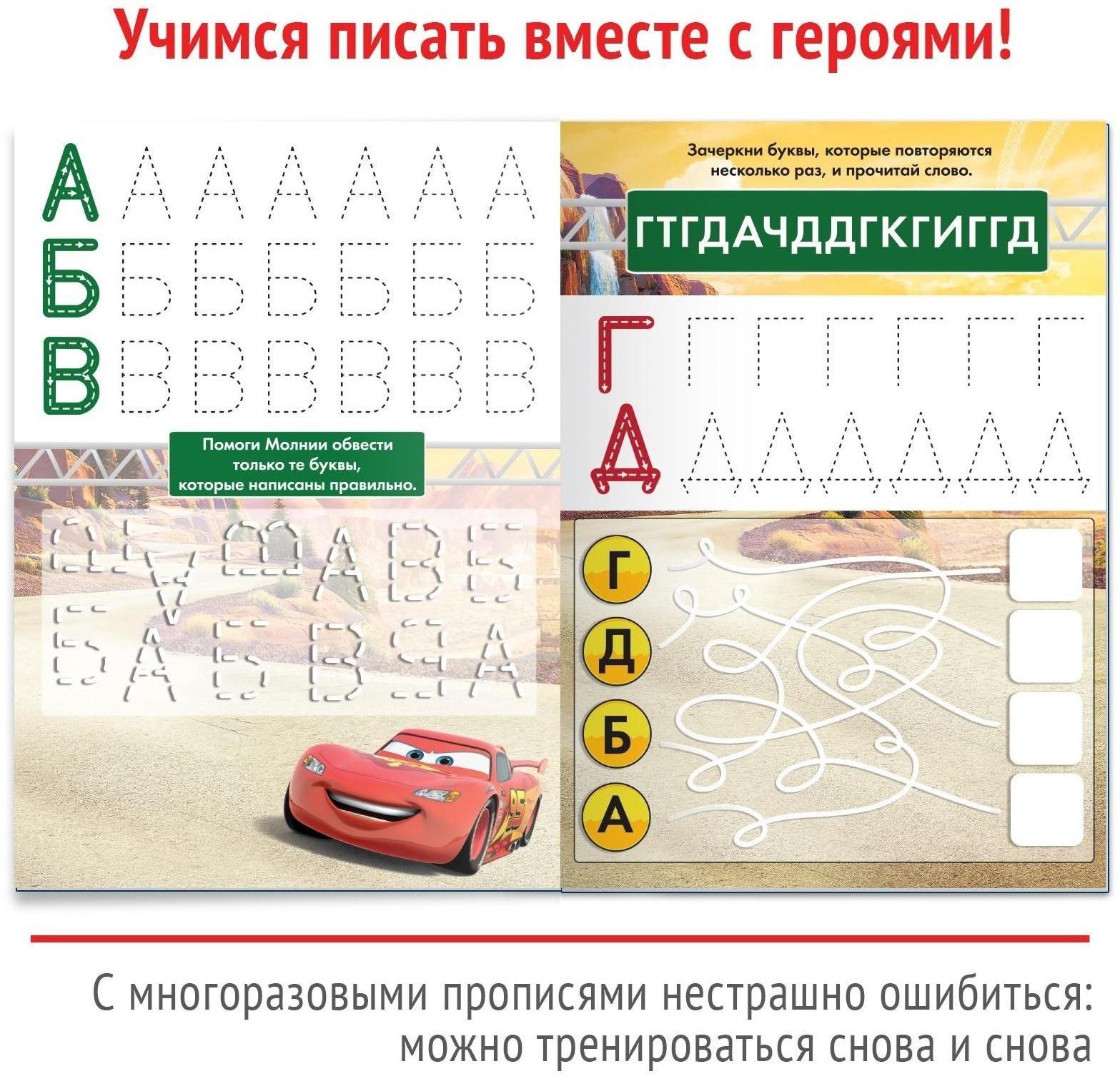 Многоразовая книга «Напиши и сотри. Буквы», 16 стр., Тачки