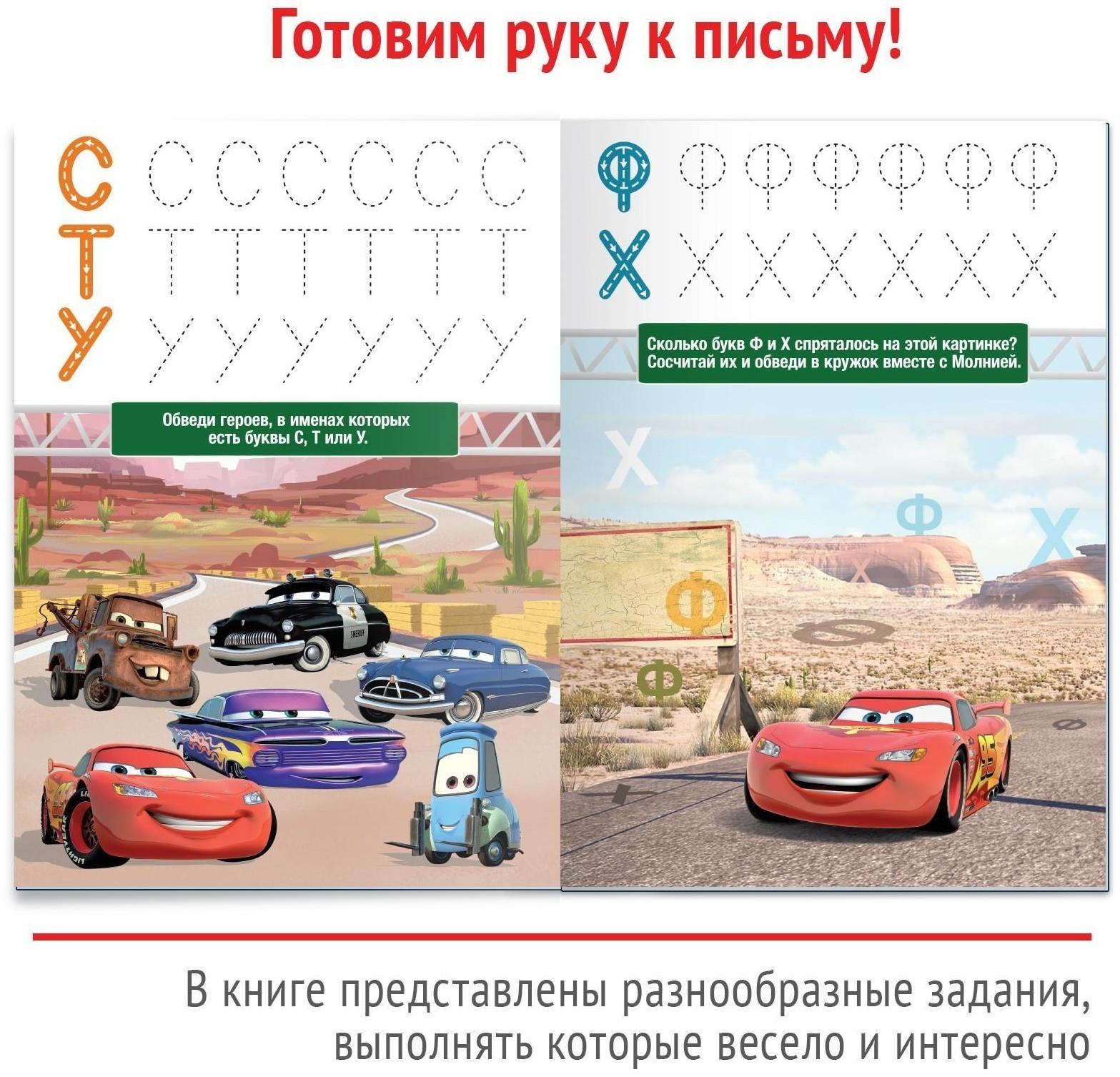 Многоразовая книга «Напиши и сотри. Буквы», 16 стр., Тачки