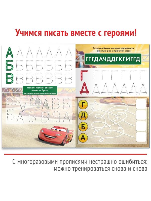 Многоразовая книга «Напиши и сотри. Буквы», 16 стр., Тачки