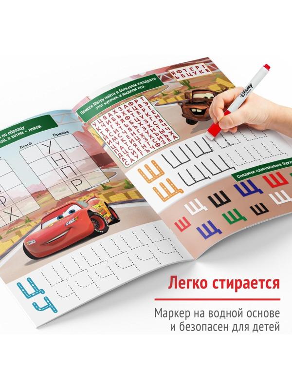 Многоразовая книга «Напиши и сотри. Буквы», 16 стр., Тачки