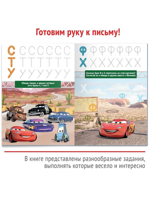 Многоразовая книга «Напиши и сотри. Буквы», 16 стр., Тачки