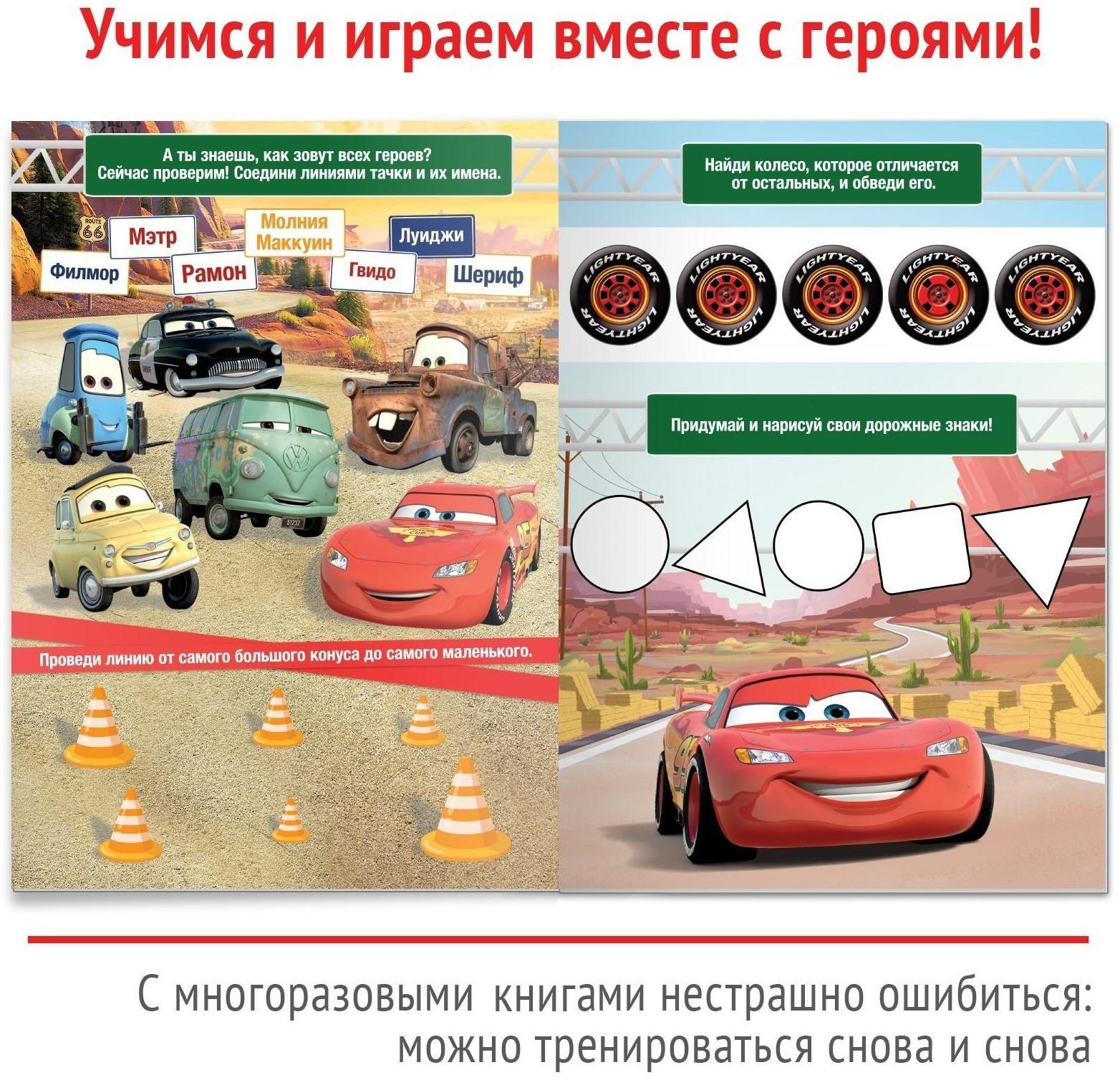 Многоразовая книга «Напиши и сотри. Игры и задания», 16 стр.,Тачки