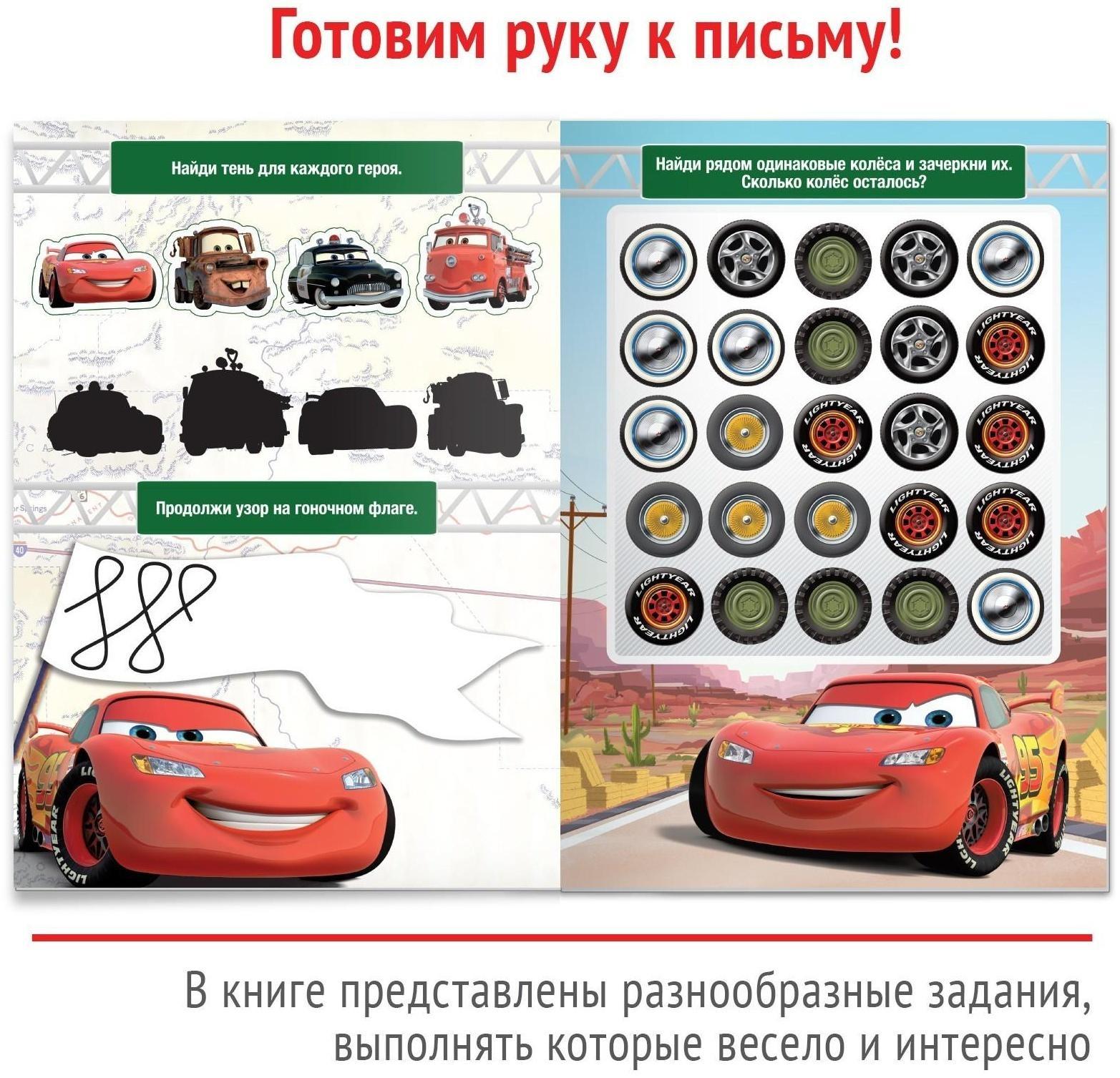 Многоразовая книга «Напиши и сотри. Игры и задания», 16 стр.,Тачки