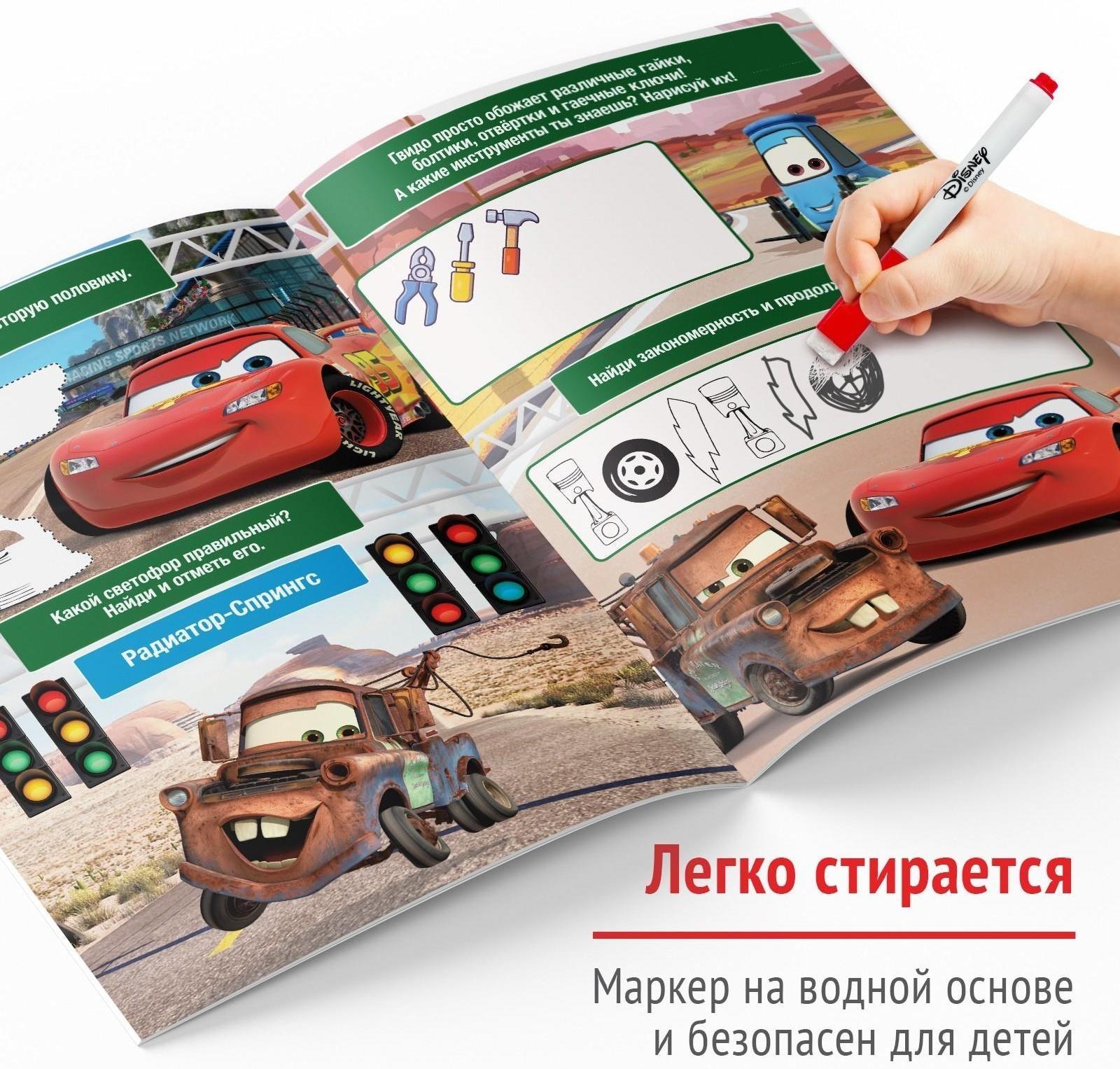 Многоразовая книга «Напиши и сотри. Игры и задания», 16 стр.,Тачки