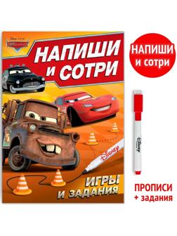 Многоразовая книга «Напиши и сотри. Игры и задания», 16 стр.,Тачки