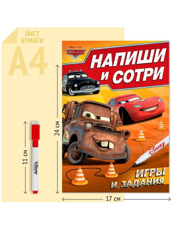 Многоразовая книга «Напиши и сотри. Игры и задания», 16 стр.,Тачки