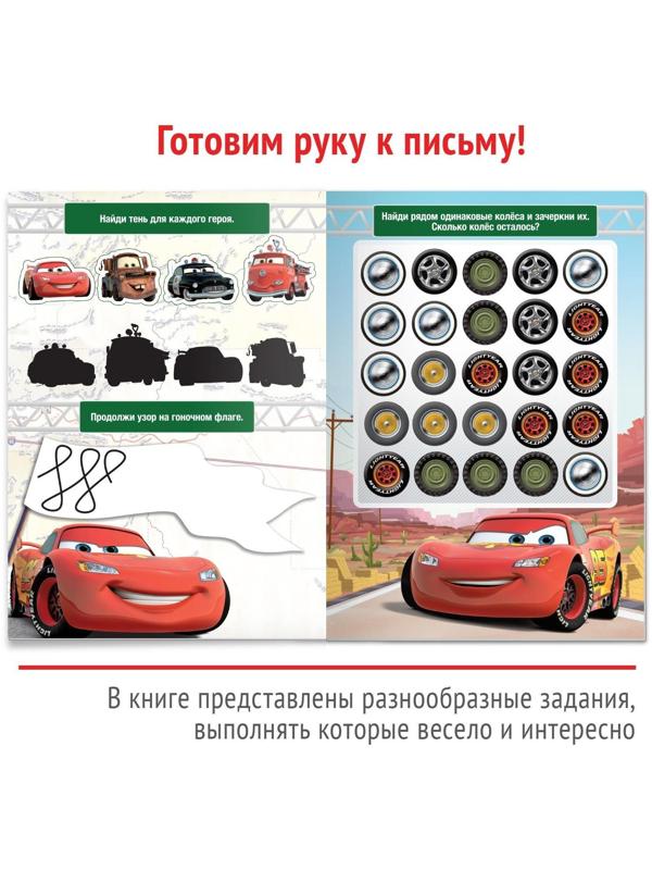 Многоразовая книга «Напиши и сотри. Игры и задания», 16 стр.,Тачки