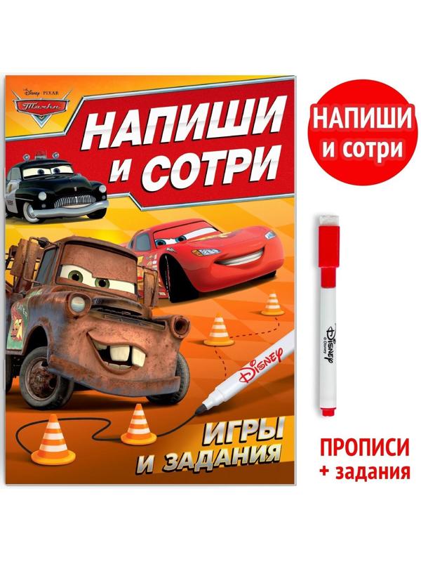 Многоразовая книга «Напиши и сотри. Игры и задания», 16 стр.,Тачки