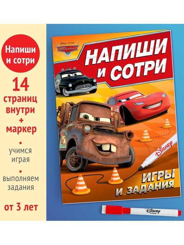 Многоразовая книга «Напиши и сотри. Игры и задания», 16 стр.,Тачки
