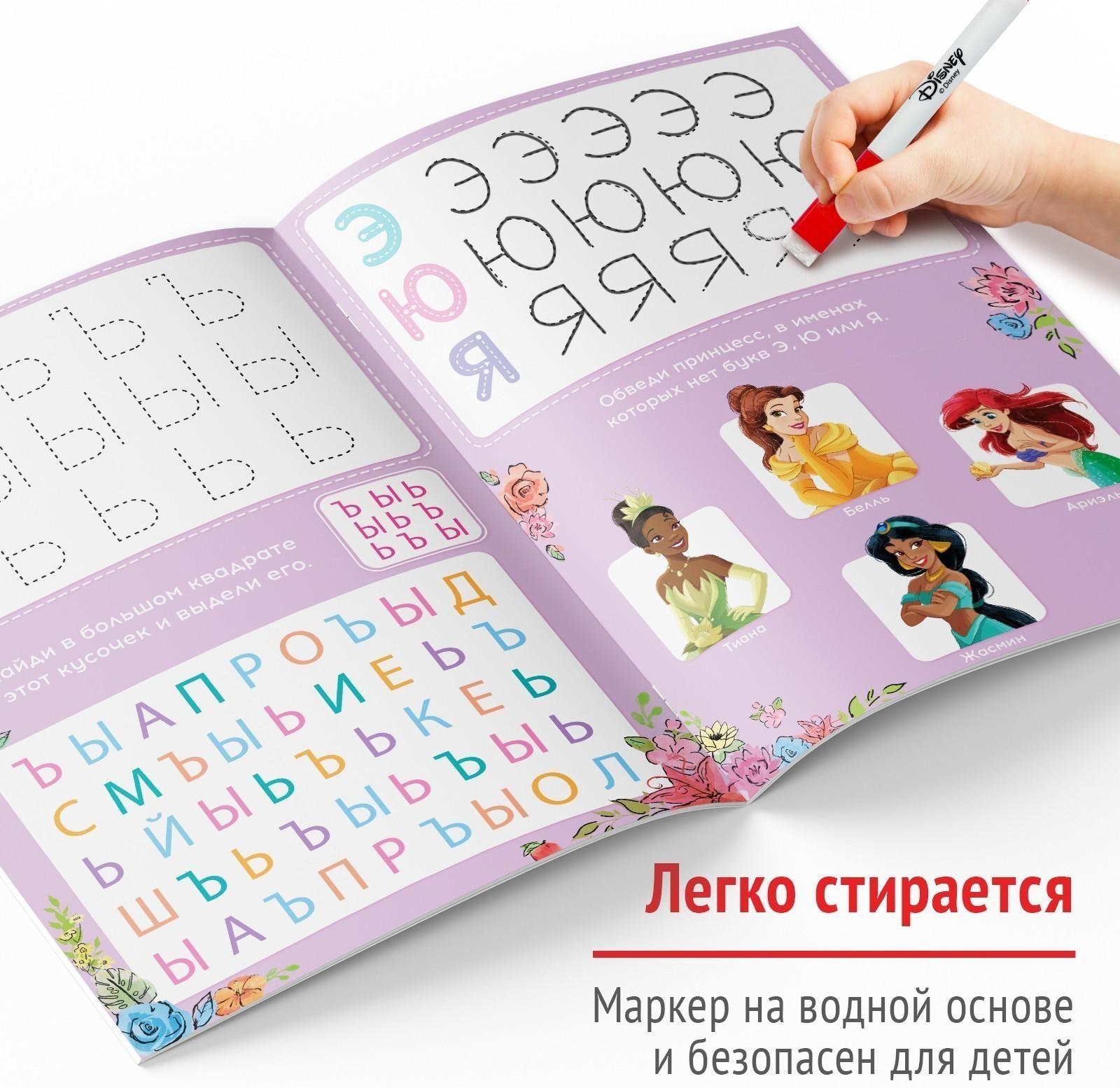 Многоразовая книга «Напиши и сотри. Буквы», 16 стр., Принцессы