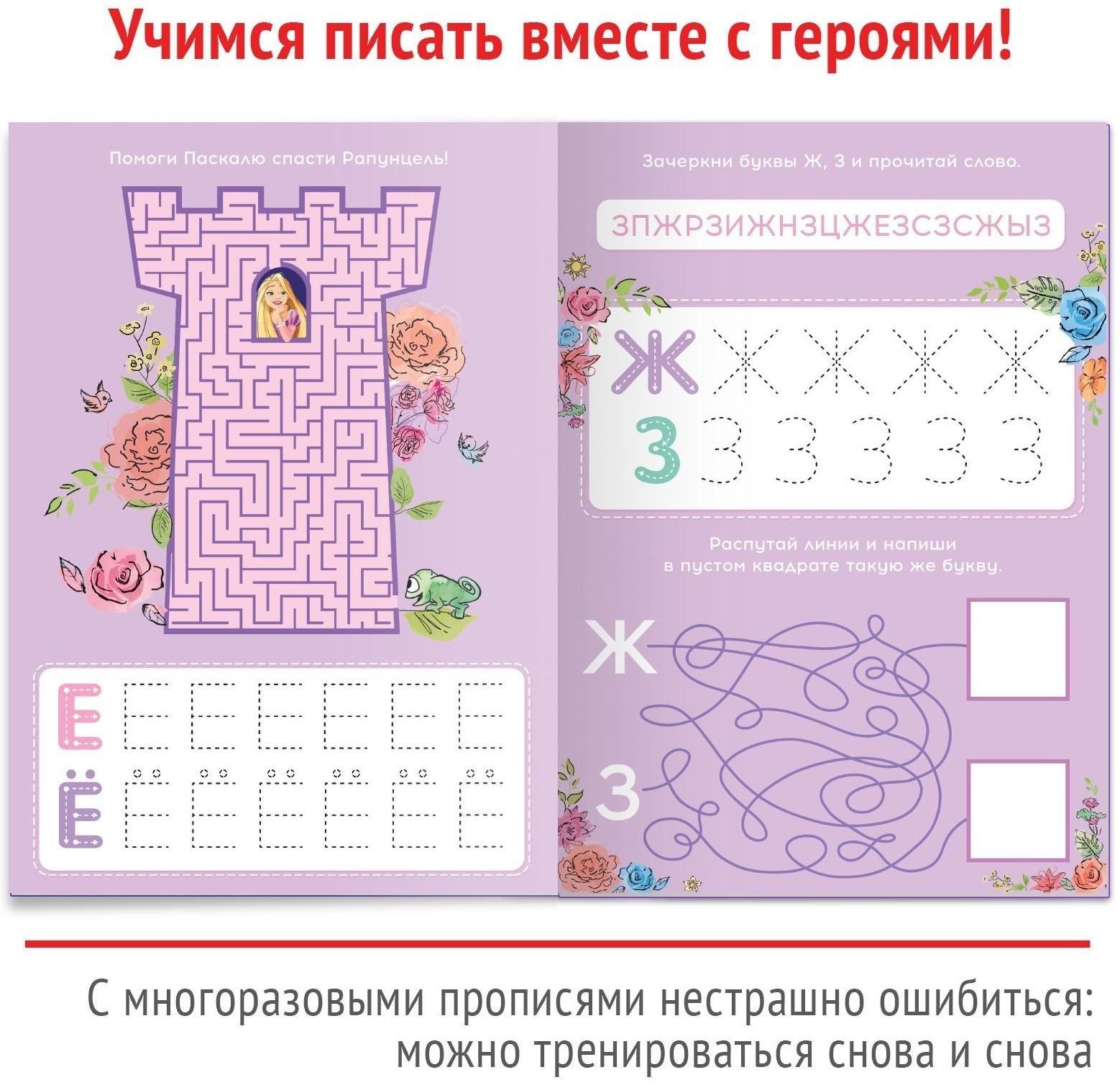 Многоразовая книга «Напиши и сотри. Буквы», 16 стр., Принцессы