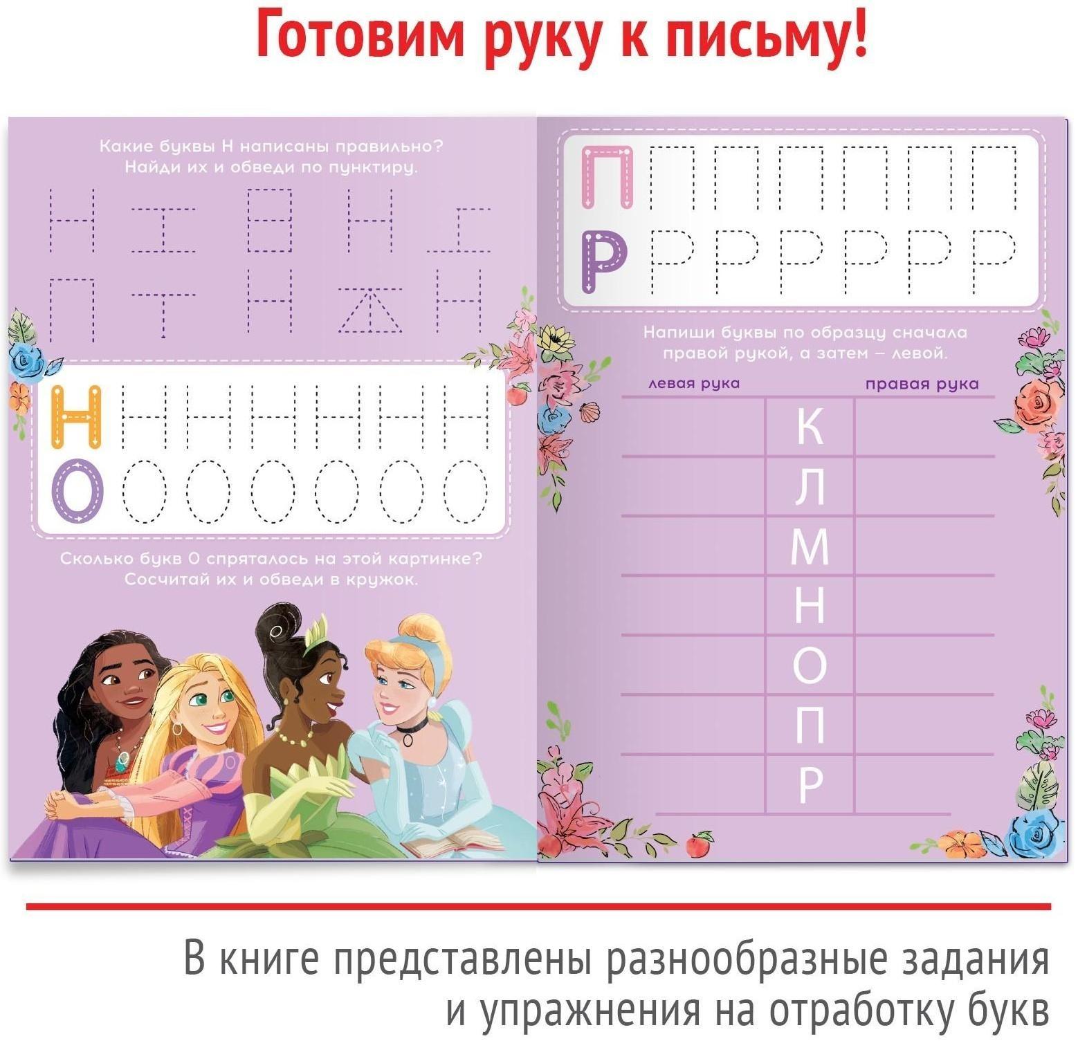 Многоразовая книга «Напиши и сотри. Буквы», 16 стр., Принцессы