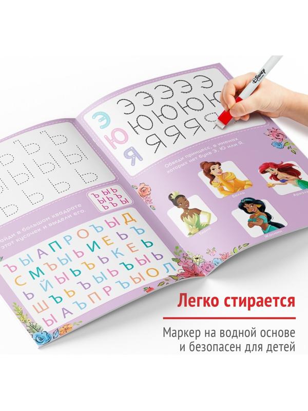 Многоразовая книга «Напиши и сотри. Буквы», 16 стр., Принцессы