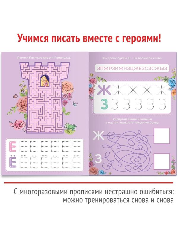 Многоразовая книга «Напиши и сотри. Буквы», 16 стр., Принцессы