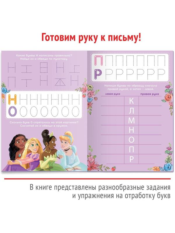 Многоразовая книга «Напиши и сотри. Буквы», 16 стр., Принцессы