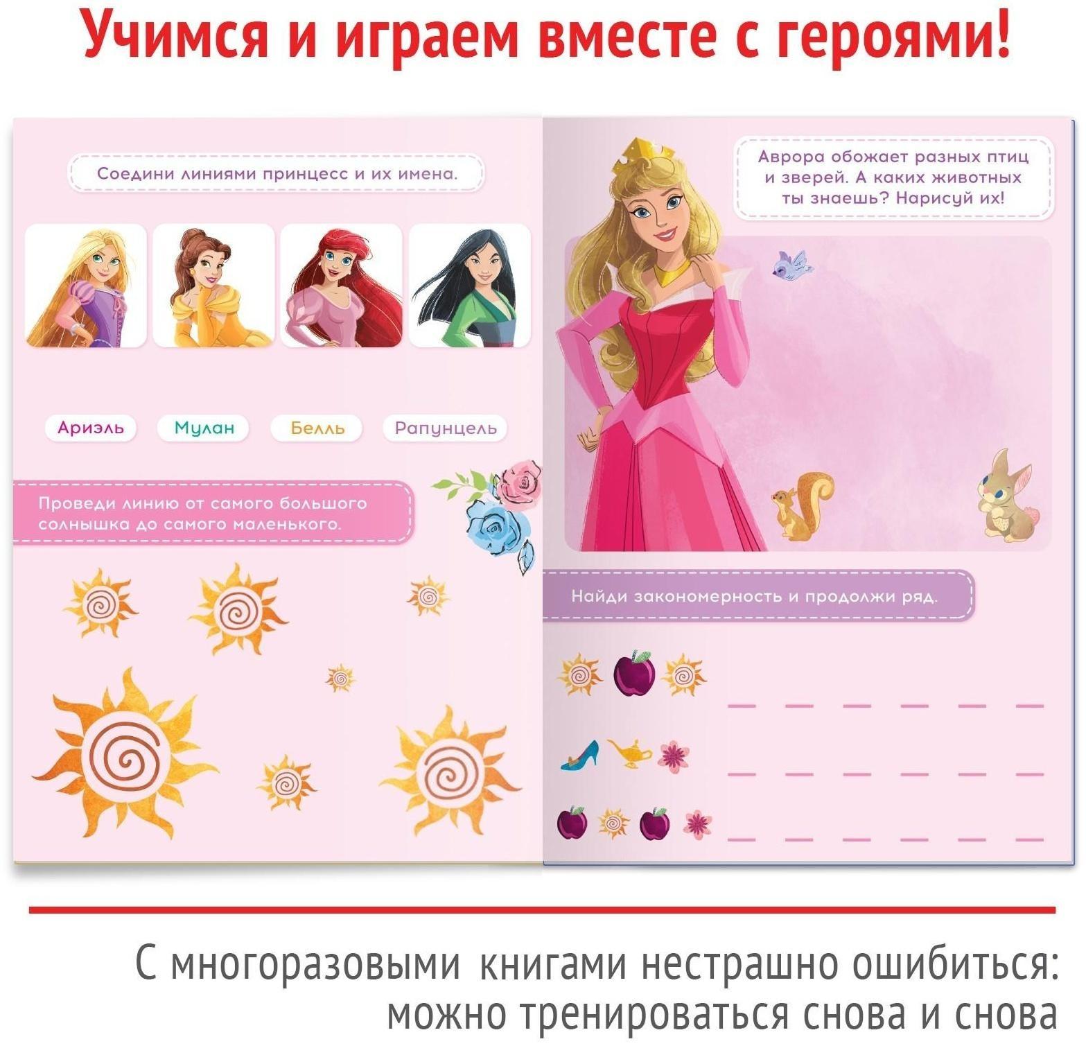 Многоразовая книга «Напиши и сотри. Игры и задания», 16 стр., Принцессы