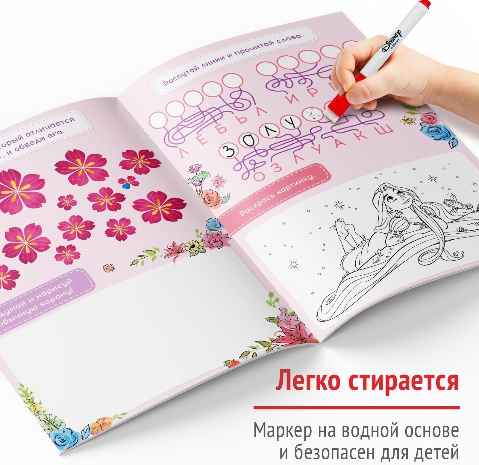 Многоразовая книга «Напиши и сотри. Игры и задания», 16 стр., Принцессы