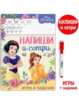 Многоразовая книга «Напиши и сотри. Игры и задания», 16 стр., Принцессы