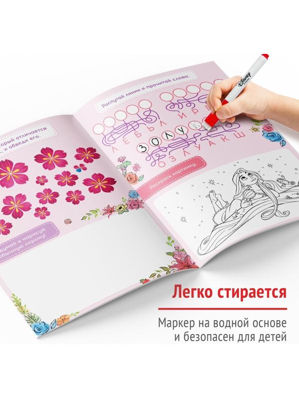 Многоразовая книга «Напиши и сотри. Игры и задания», 16 стр., Принцессы