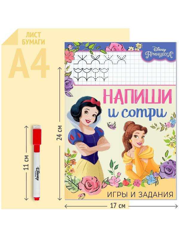 Многоразовая книга «Напиши и сотри. Игры и задания», 16 стр., Принцессы