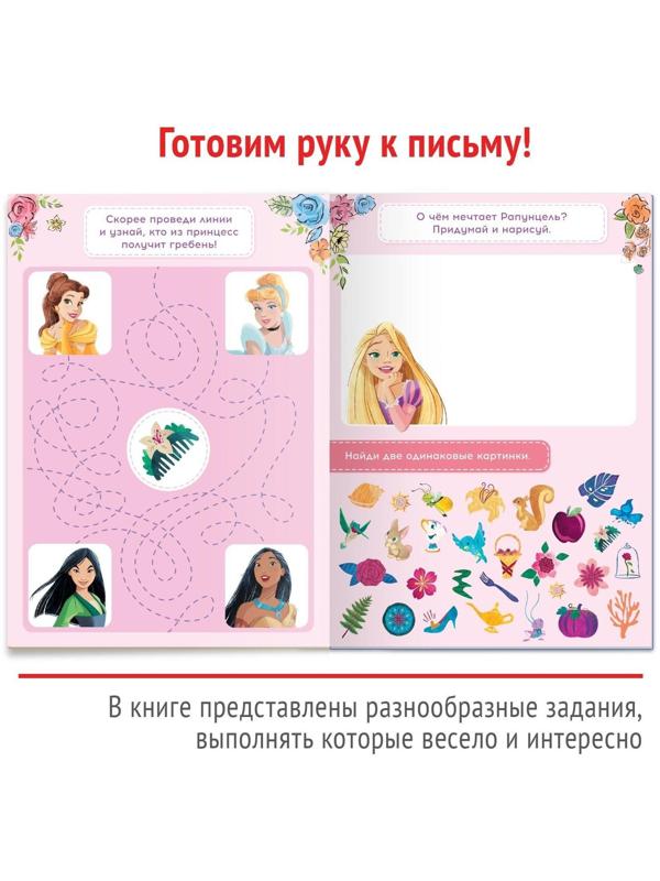 Многоразовая книга «Напиши и сотри. Игры и задания», 16 стр., Принцессы
