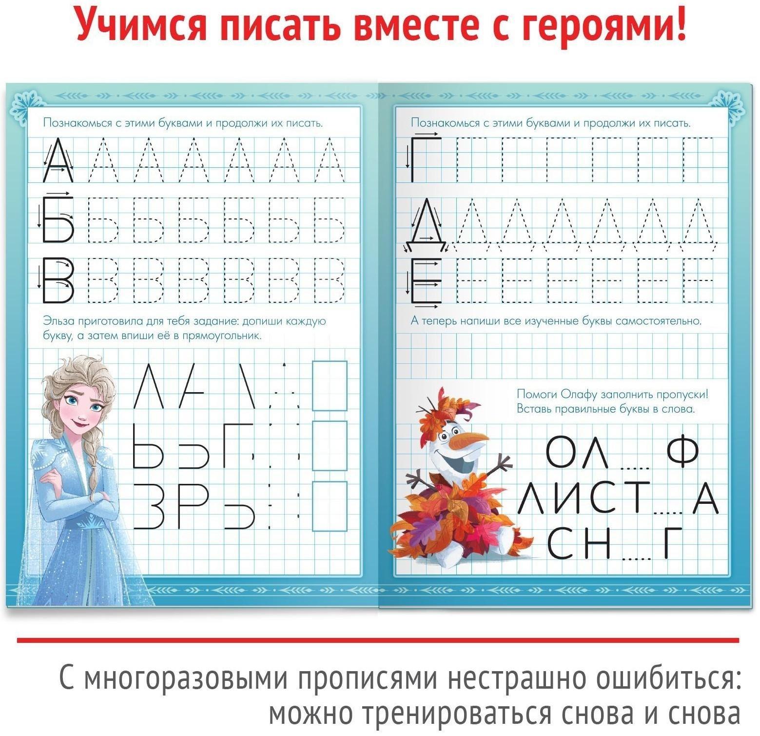 Набор многоразовых прописей «Учимся вместе с Анной и Эльзой», Холодное сердце