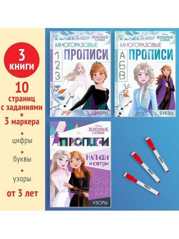 Набор многоразовых прописей «Учимся вместе с Анной и Эльзой», Холодное сердце