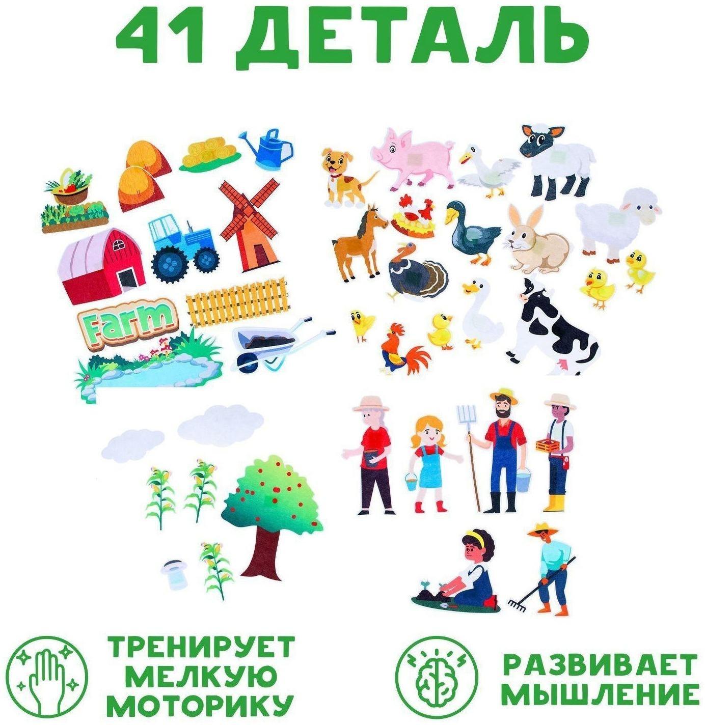 Бизиборд на стену из фетра «Домашние животные» 41 деталь на липучке, размер поля —105 × 75 см