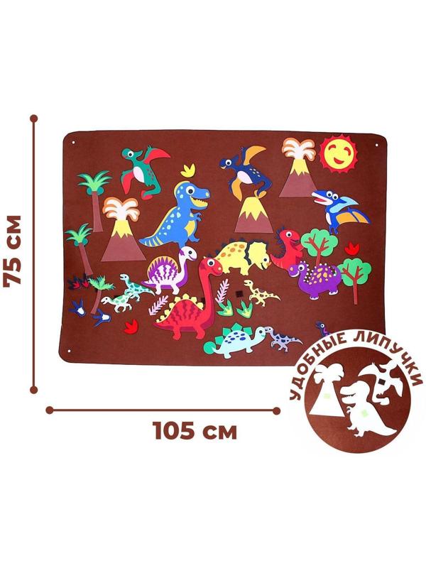 Бизиборд на стену из фетра «Динозавры» 32 детали на липучке, размер поля — 105 × 75 см