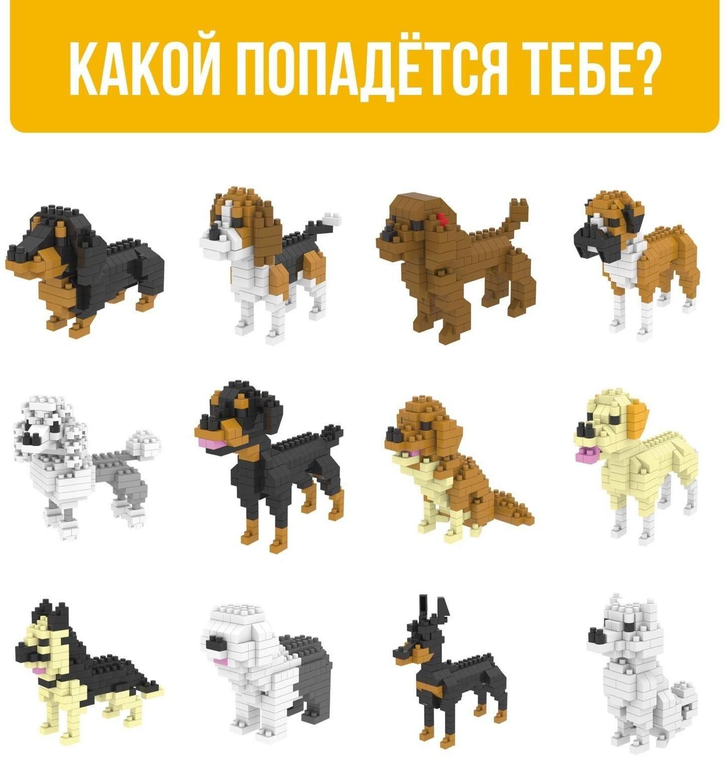 Конструктор - сюрприз Cute dogs