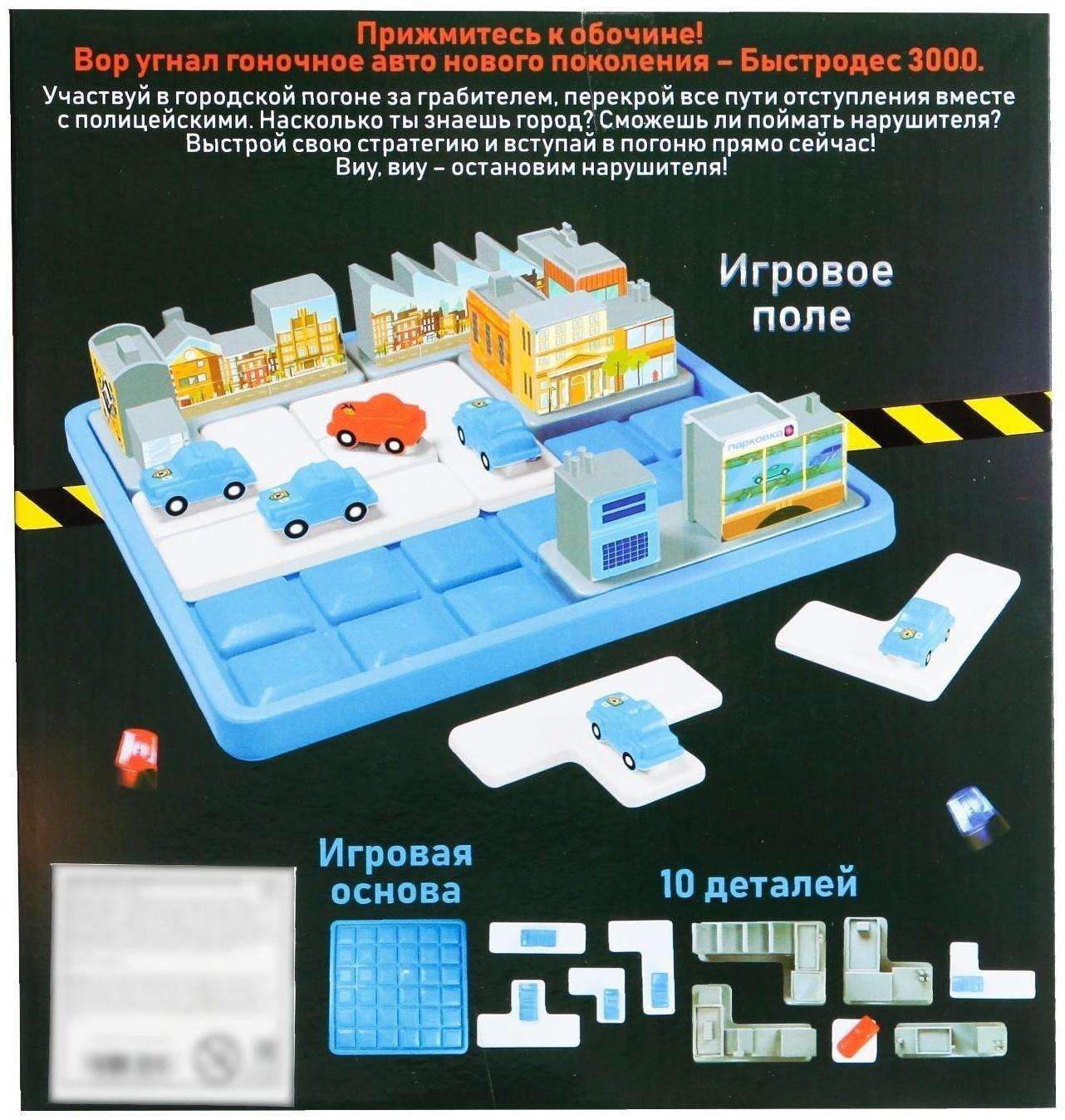 Настольная игра «Погоня в городе»