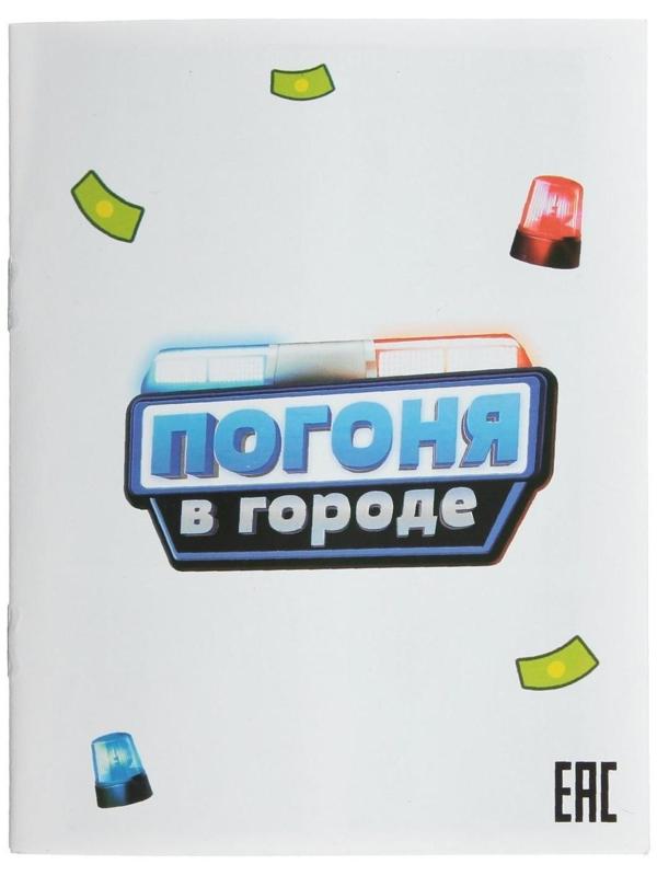 Настольная игра «Погоня в городе»