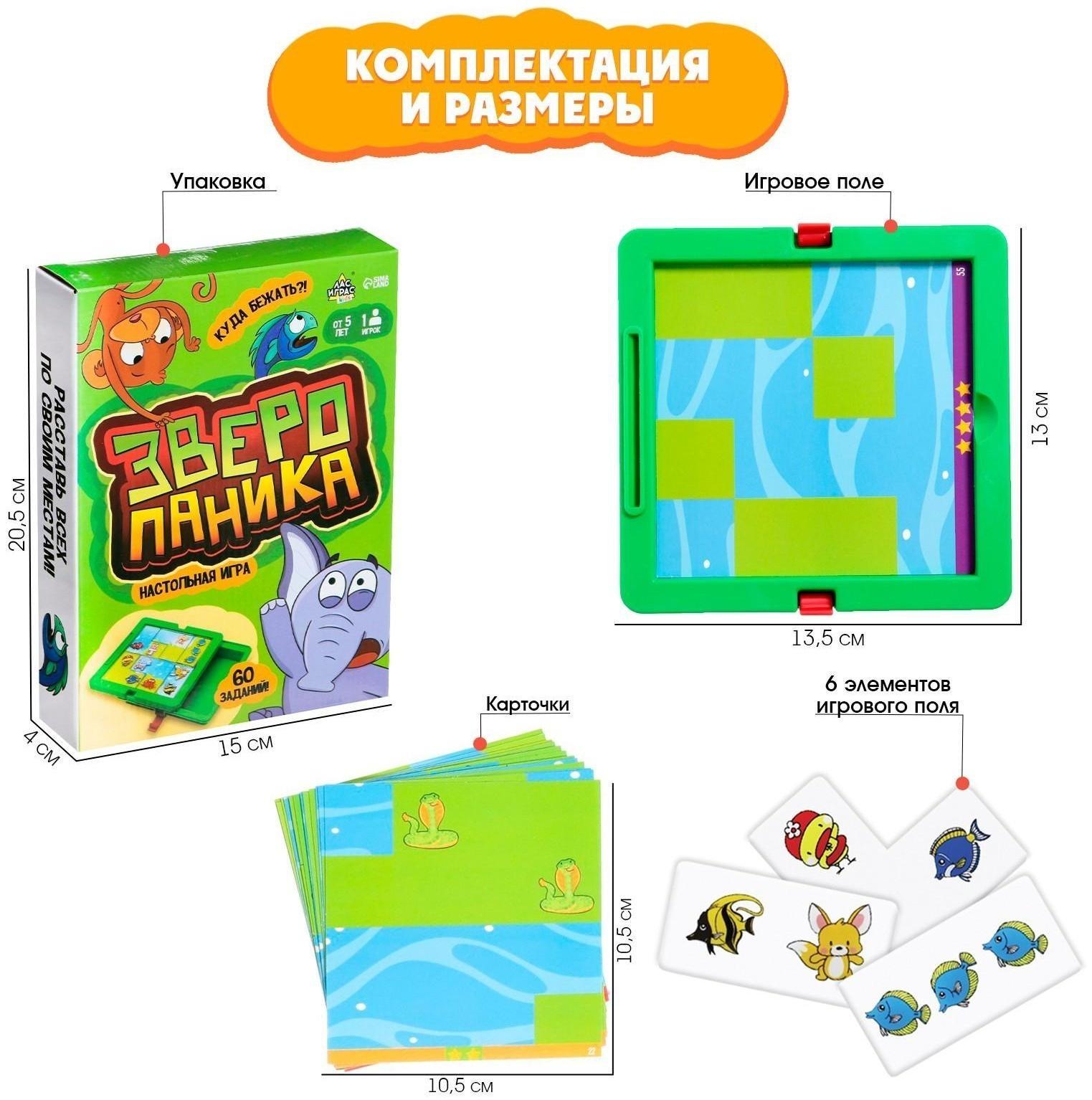 Настольная игра «Зверопаника»