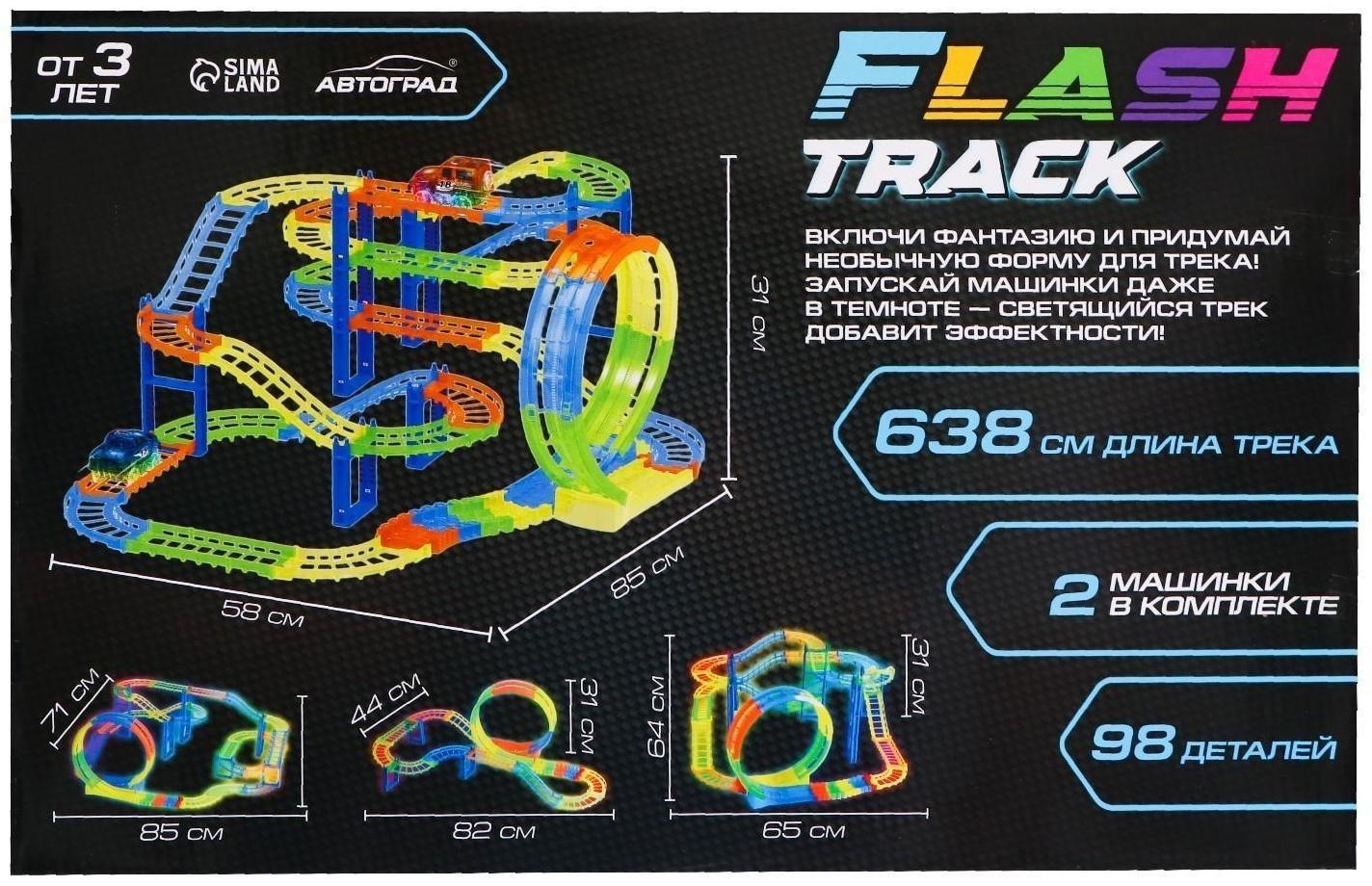 Автотрек Flash Track, с 2 машинками, 638 см, работает от батареек