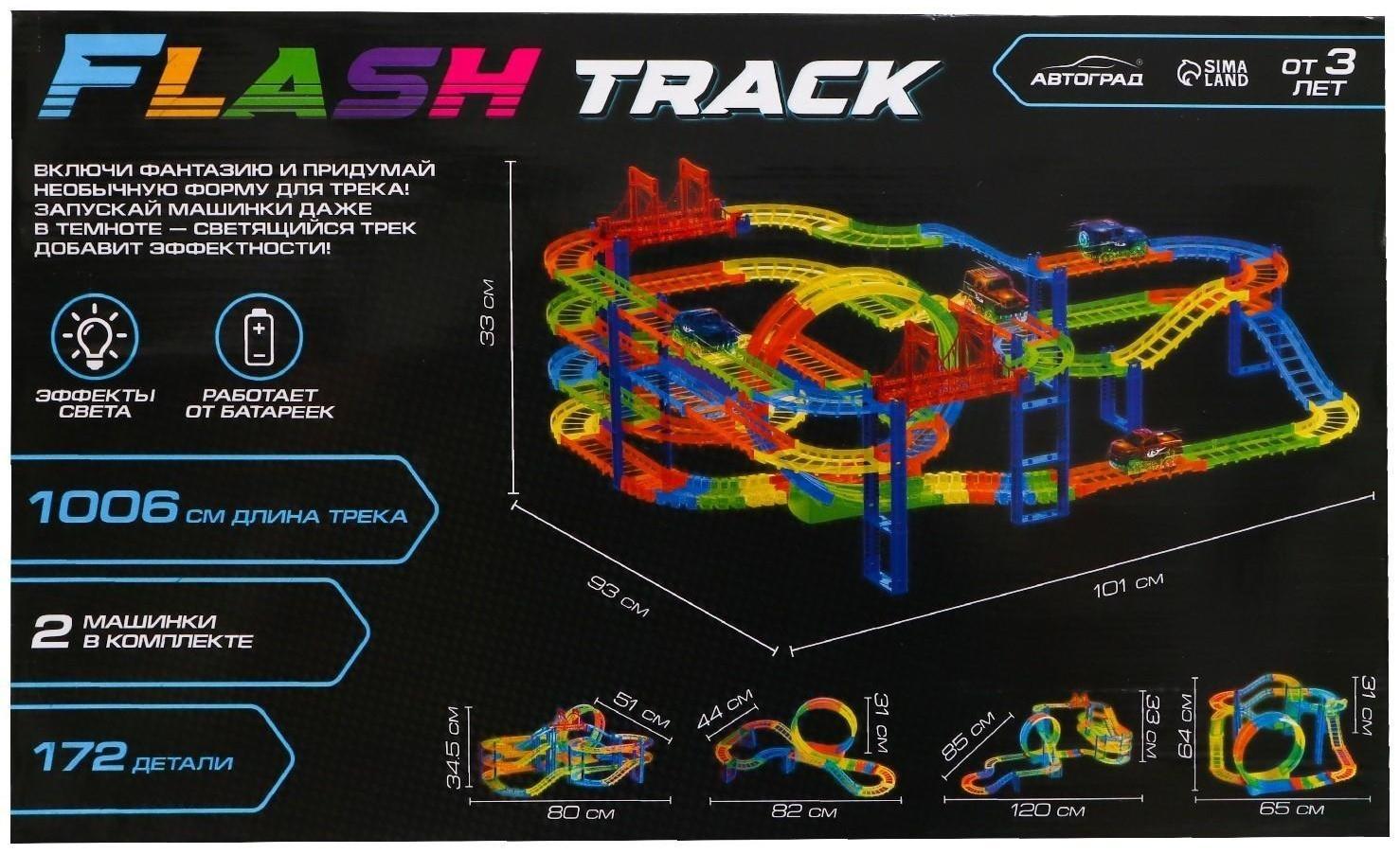Автотрек Flash Track, с 2 машинками, 1006 см, работает от батареек