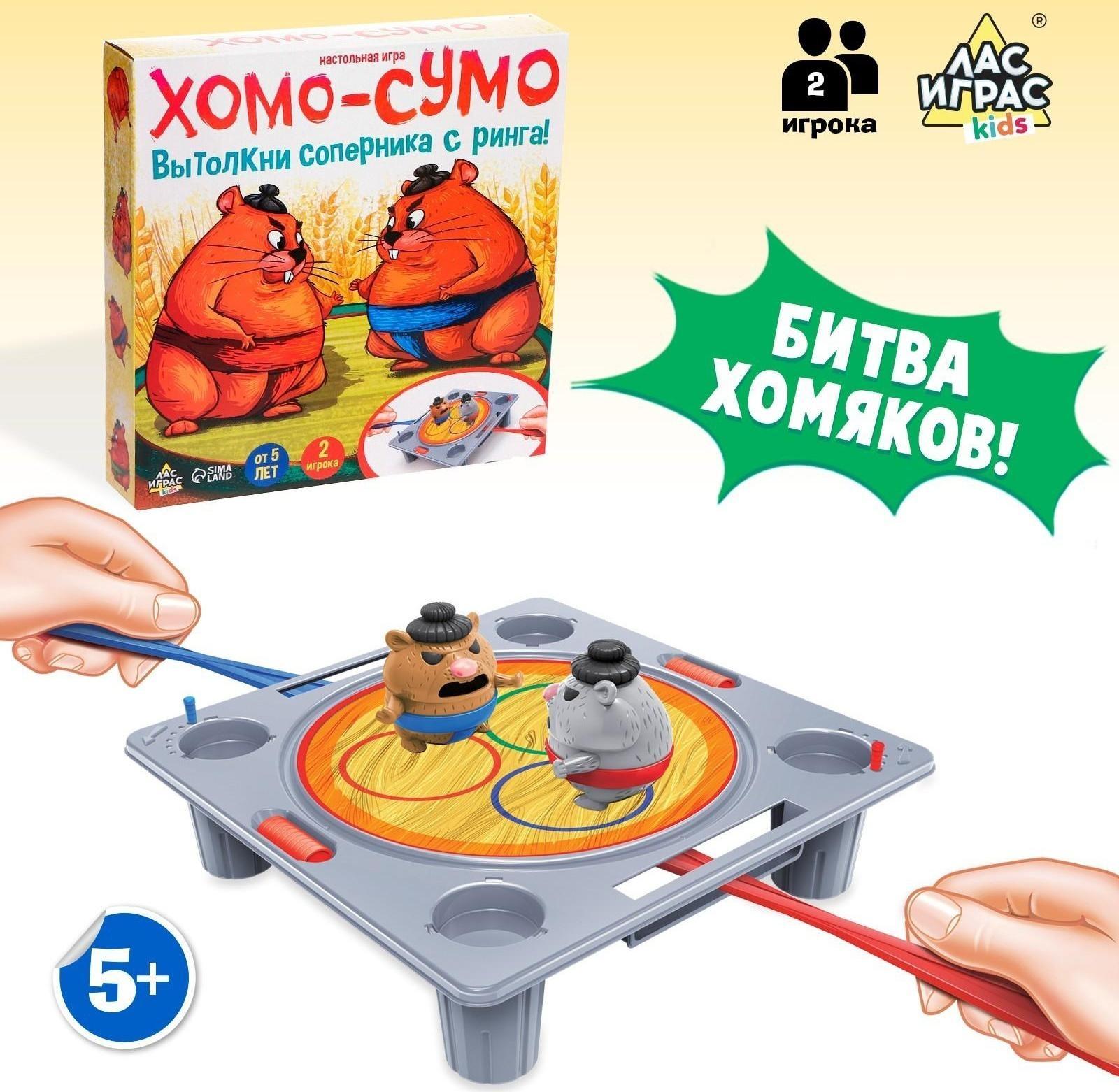 Настольная игра «Хомо-сумо»