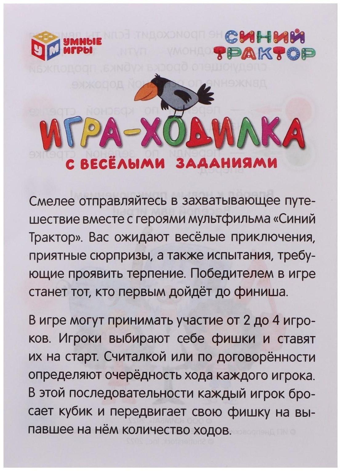 Настольная игра-ходилка «Синий трактор»