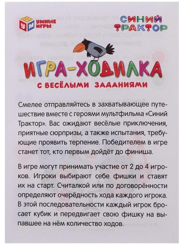 Настольная игра-ходилка «Синий трактор»
