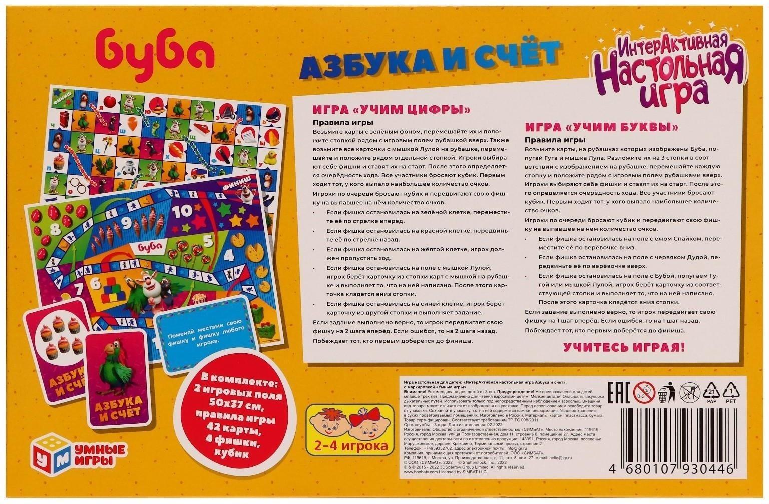 Настольная интерактивная игра «Азбука и счёт», Буба