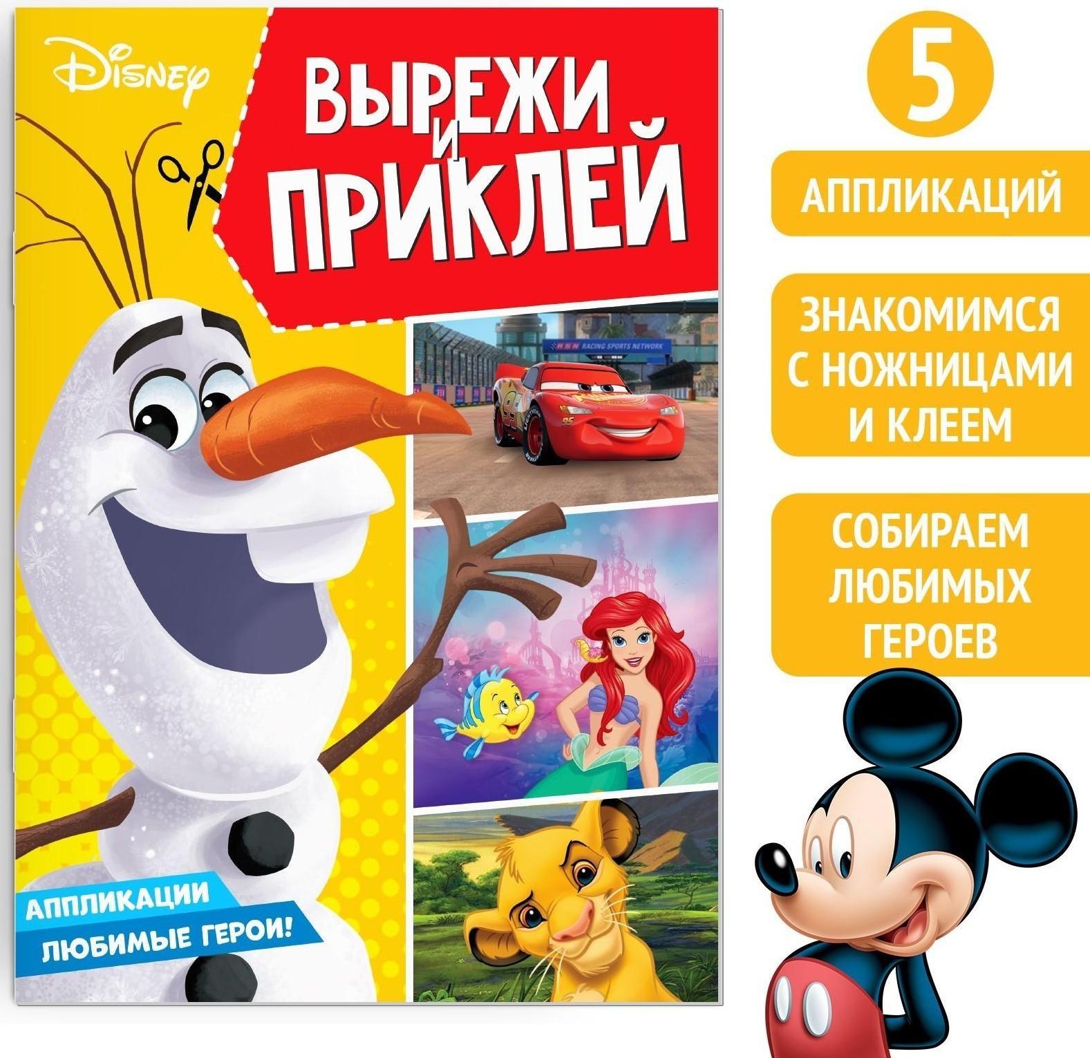 Книга-аппликация «Вырежи и наклей», 24 стр.