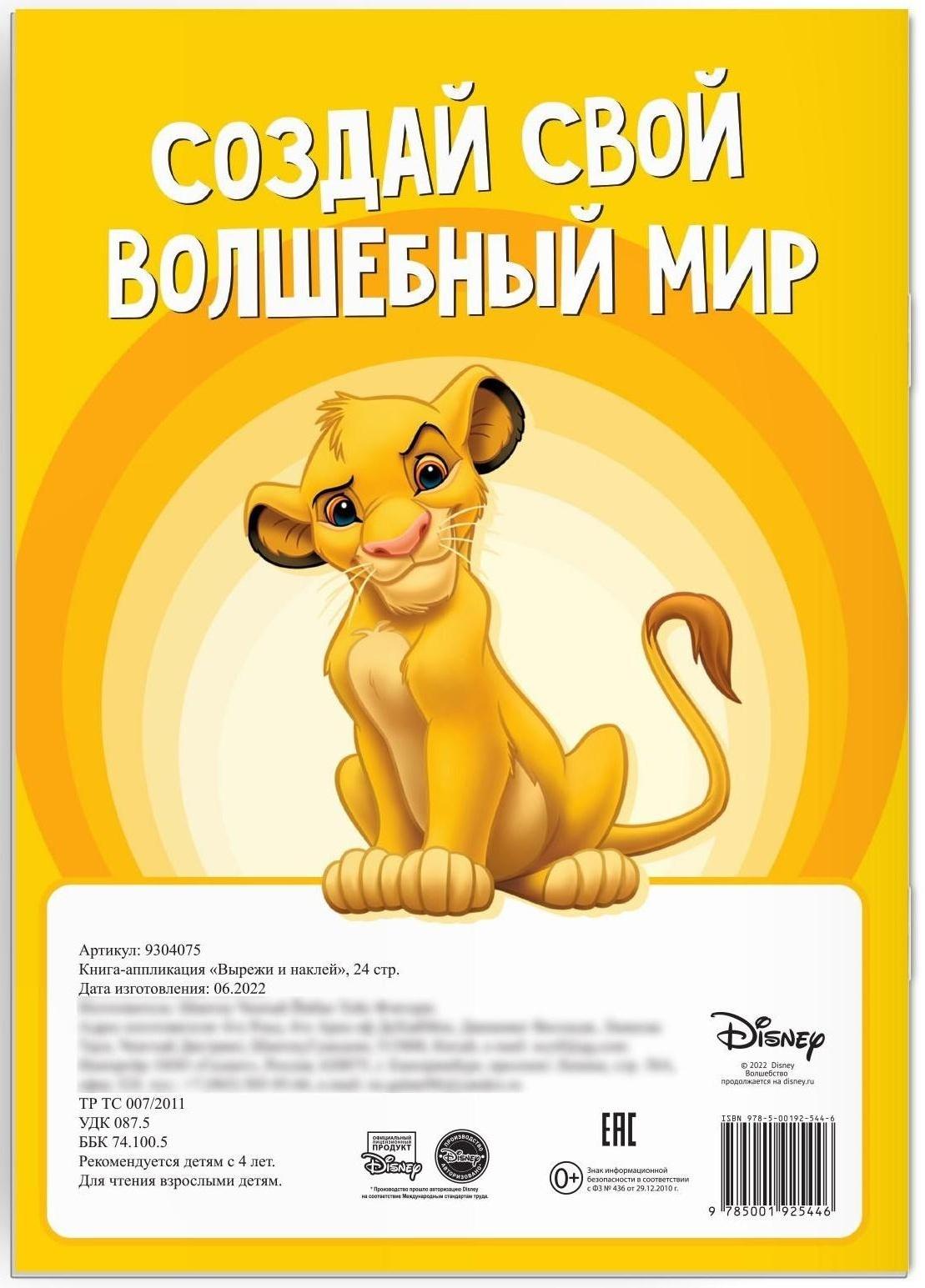 Книга-аппликация «Вырежи и наклей», 24 стр.