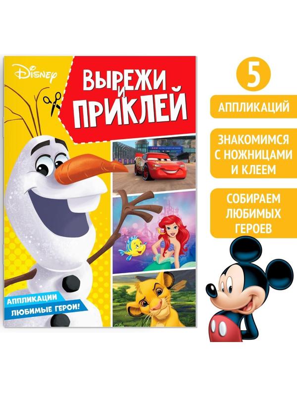 Книга-аппликация «Вырежи и наклей», 24 стр.