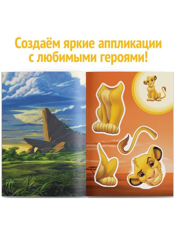 Книга-аппликация «Вырежи и наклей», 24 стр.