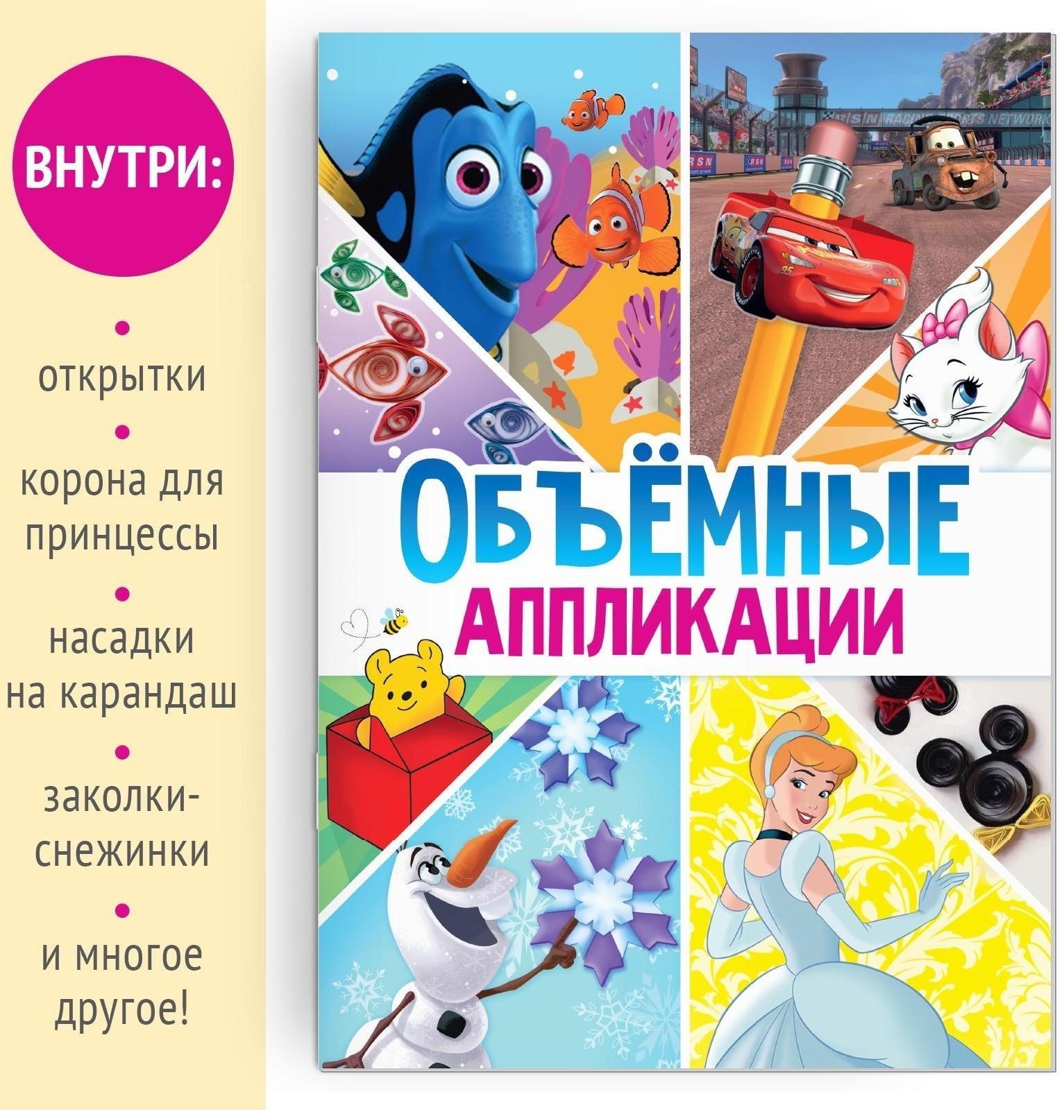 Книга-аппликация «Объемные аппликации», 24 стр.