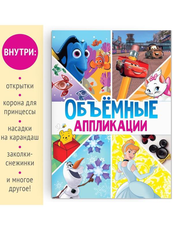 Книга-аппликация «Объемные аппликации», 24 стр.