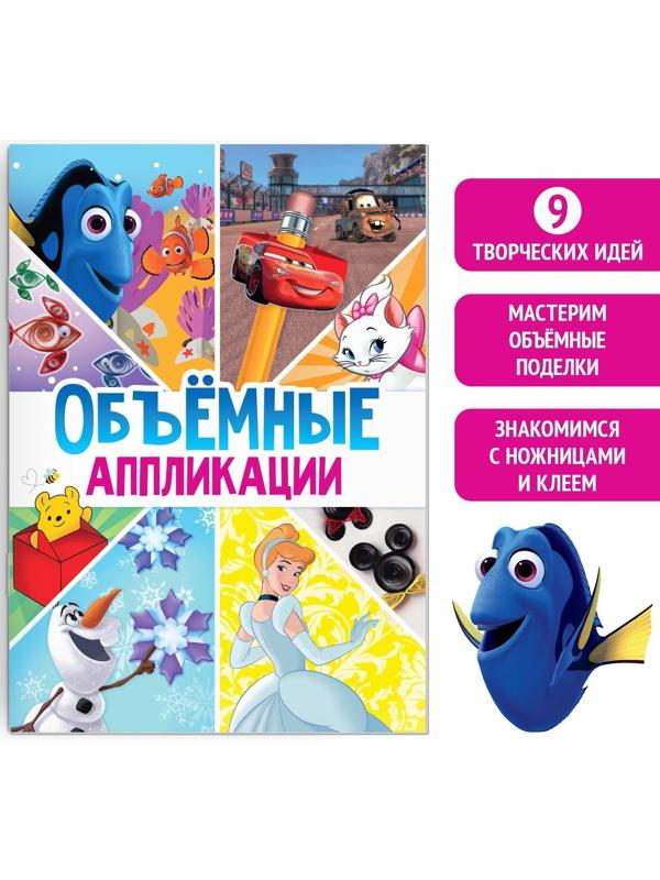 Книга-аппликация «Объемные аппликации», 24 стр.