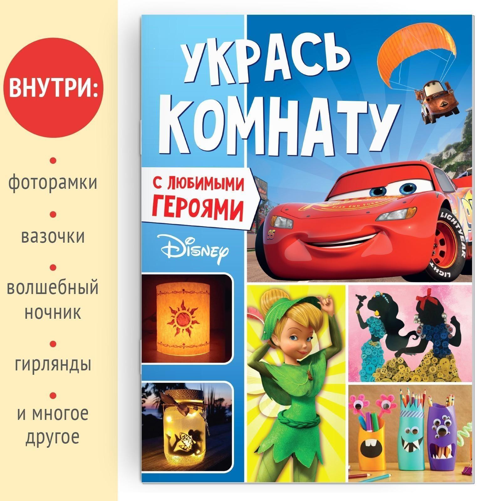 Книга-аппликация «Укрась комнату», 24 стр.