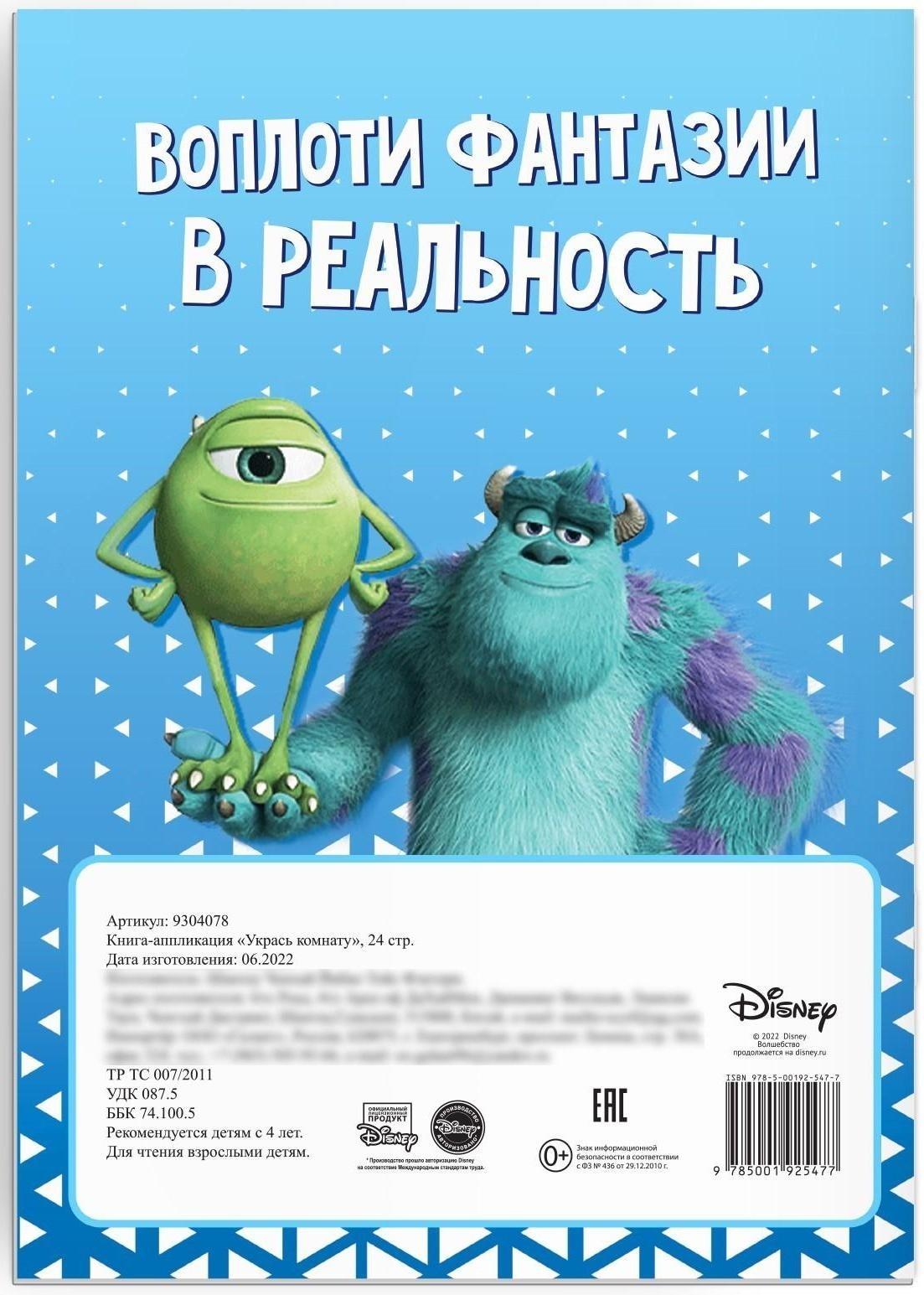 Книга-аппликация «Укрась комнату», 24 стр.